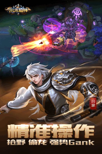 小米超神游戏PC版 v1.46.1 官方最新版1