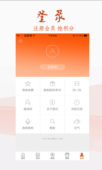 永州广电手机版 v2.0.1 安卓版0