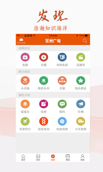 永州广电手机版 v2.0.1 安卓版2