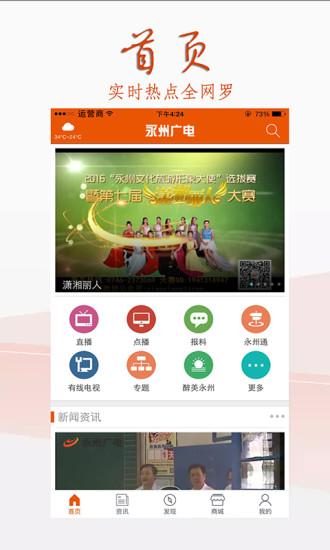 永州广电手机版 v2.0.1 安卓版3