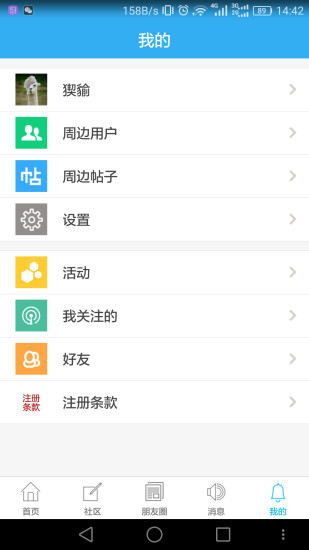 洪泽社区app