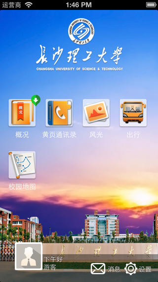 长沙理工大学手机客户端 v3.2.01 安卓版3
