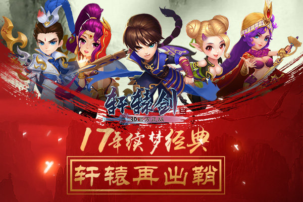 华为游戏轩辕剑3 v1.0.0 安卓版2