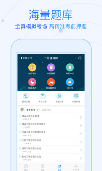 二级建造师学考网手机版 v3.2.14 安卓版0