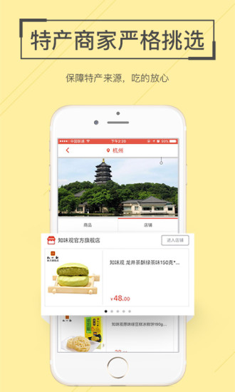 境淘土特产手机版(购物app) v1.8.8.2 安卓版1