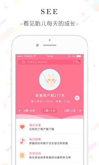 满月妈妈软件 v2.2.9 安卓版0