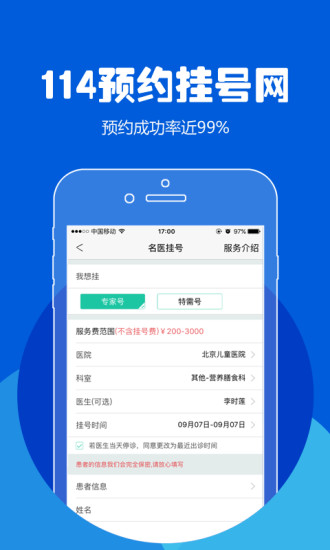 114预约挂号网手机版 v1.40 安卓版3