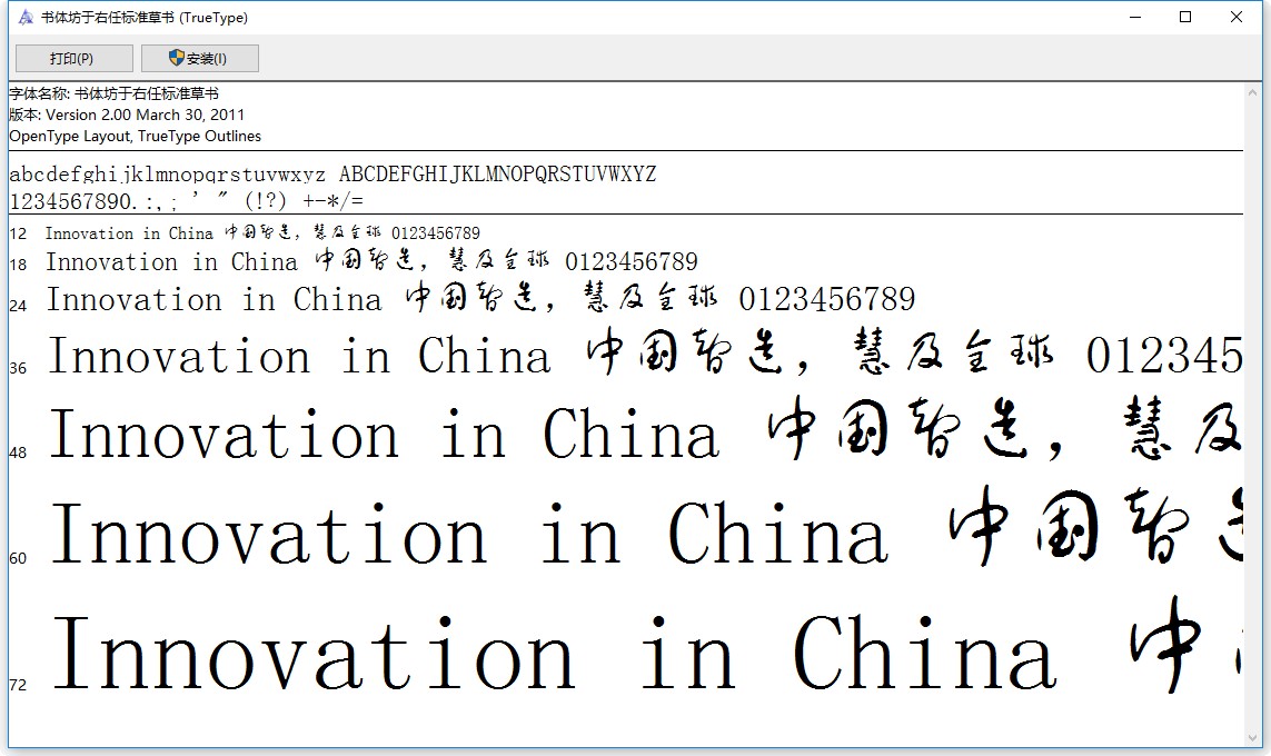 書體坊于右任標準草書常規 ttf免費版 0