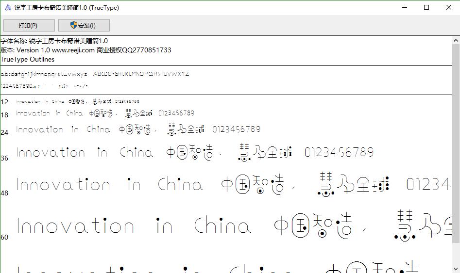 锐字工房卡布奇诺美瞳简字体ttf