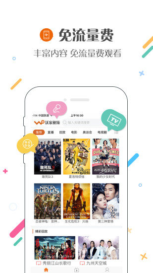 沃家視頻手機版 v1.30 安卓版 1