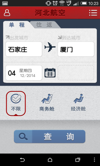 河北航空手机版 v1.8.0 安卓版1