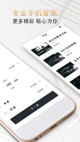 Try健身计划手机版 v2.2.0 安卓版0
