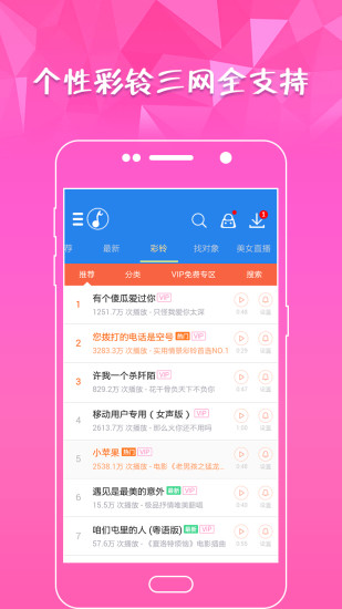 爱搜铃声app v3.3 安卓版1