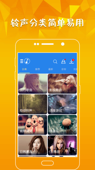 爱搜铃声app v3.3 安卓版2