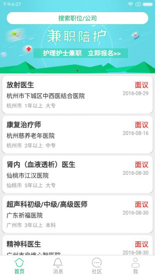 中国医疗人才网手机版 v7.3.6 安卓版0