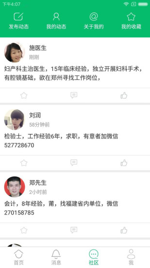 中国医疗人才网app苹果版 截图2