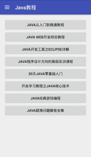 Java教程 v1.0 安卓版2