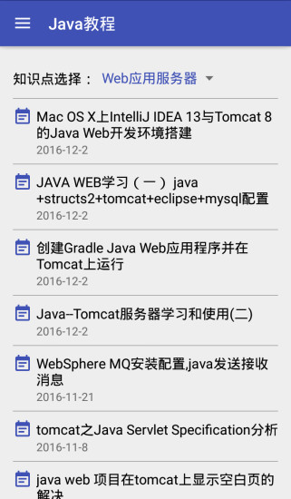 Java教程 v1.0 安卓版3