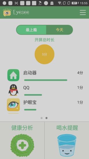 眼保宝手机版 截图0