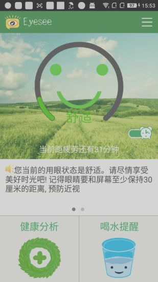 眼保宝手机版 截图2