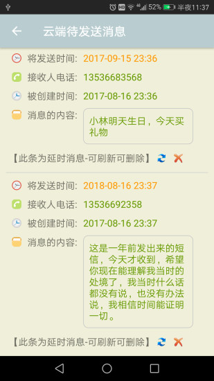 延时云短信客户端 截图0