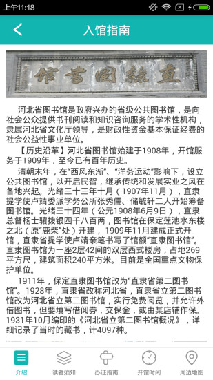 河北省图书馆手机版 截图2