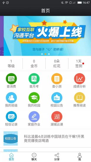 鑫考家校手机版 v2.0.3 安卓版0