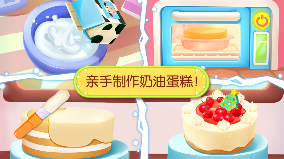 宝宝巴士蛋糕店妙妙店 v9.59.10.00 安卓版0