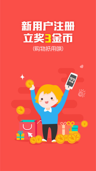 99市集手机版(购物app) v1.6 安卓版4
