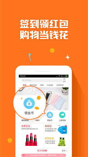 99市集手机版(购物app) v1.6 安卓版0