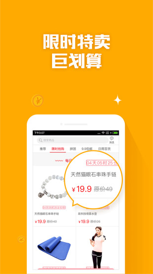 99市集手机版(购物app) v1.6 安卓版1