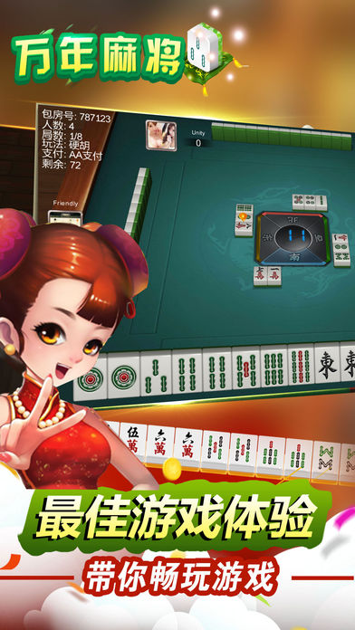 万年麻将手机版 v1.0 安卓版1