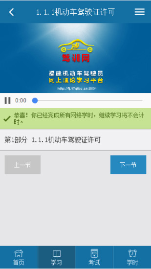 福建驾训网 截图1