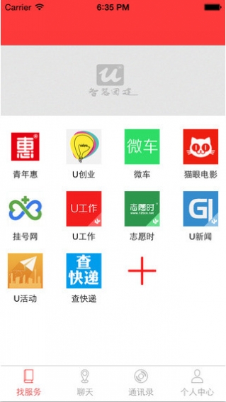 智慧团建登陆手机版 截图1