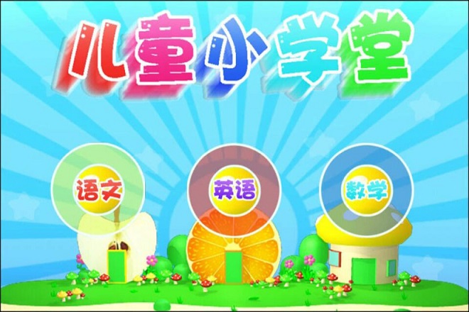 儿童语文英语数学小学堂 v2.1.9 安卓版4