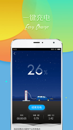 e充网充电手机版 v2.7.19.3 安卓版0