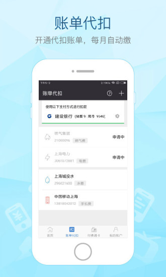 上海付费通 v2.31.0 安卓最新版1
