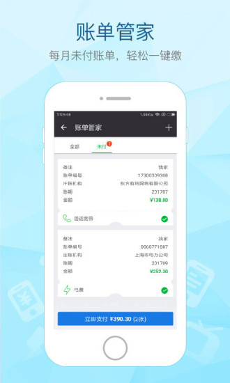 上海付费通 v2.31.0 安卓最新版2