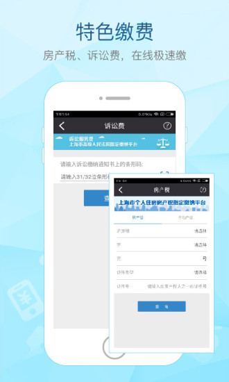 上海付费通 v2.31.0 安卓最新版3