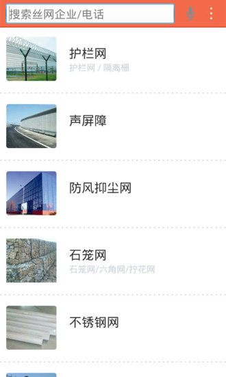 中国好丝网手机版 v1.3.2 安卓版1
