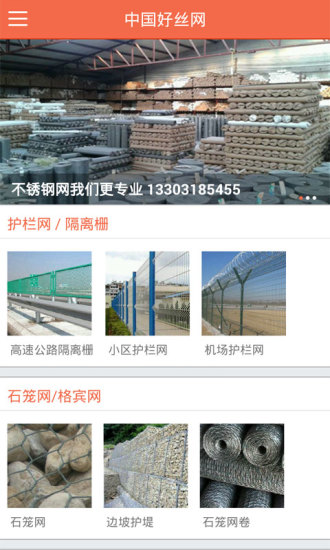 中国好丝网手机版 v1.3.2 安卓版0
