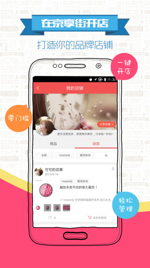 京享街手机版(购物app) 截图2