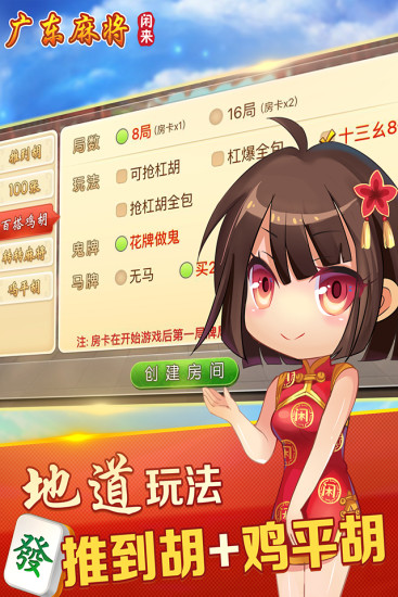 闲来广东麻将精华版苹果版 v2.1.0 ios版1