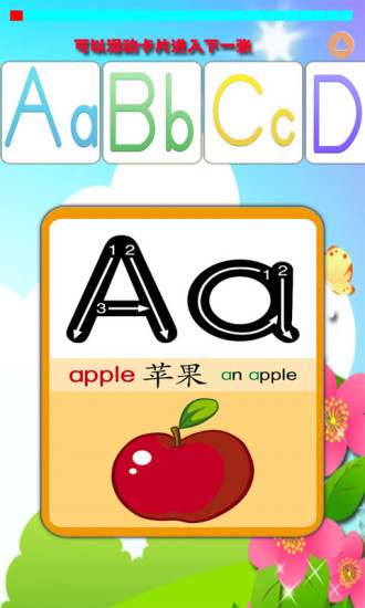 儿童学英文字母游戏手机版 截图3