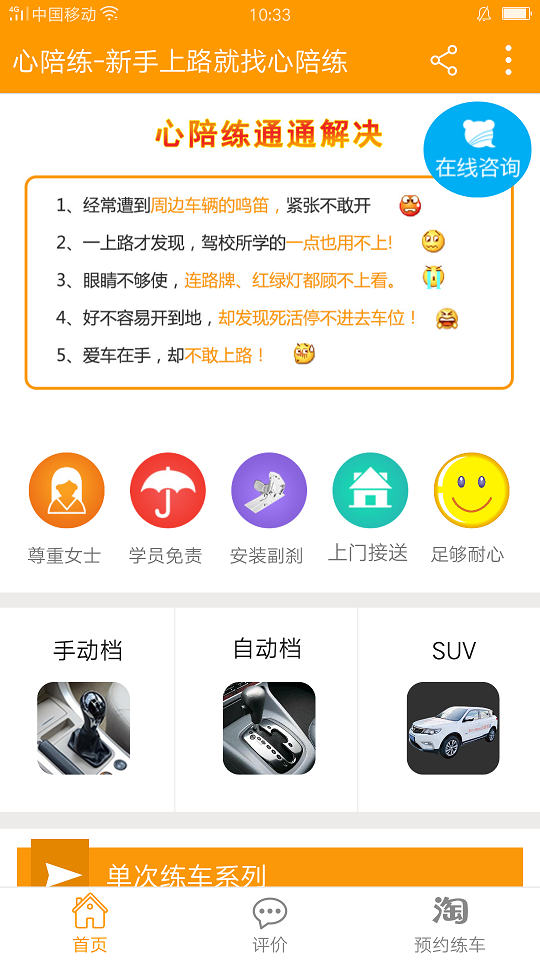 广州心陪练app v1.2.0 安卓版0