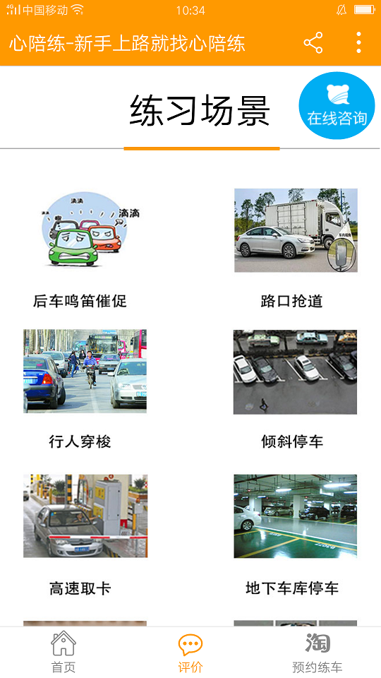 广州心陪练app v1.2.0 安卓版2