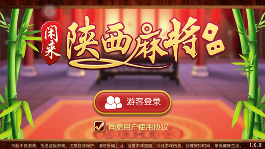 闲来陕西麻将手机版 v5.5 安卓版1