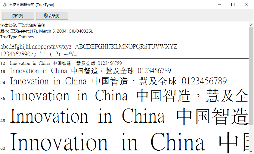 王汉宗细新宋简字体 0