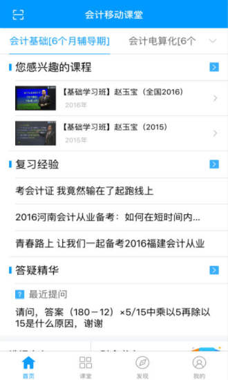 会计移动课堂平板软件 v2.4.7 安卓版1