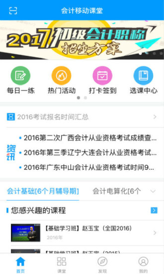 会计移动课堂平板软件 v2.4.7 安卓版3